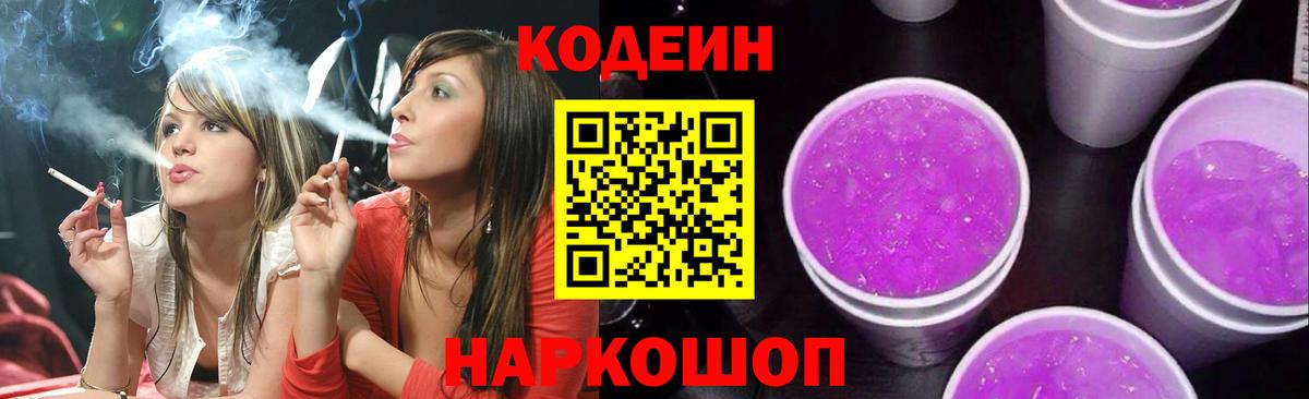 Нижнеудинск  Кодеин напиток Lean (лин)  Вход с VPN 