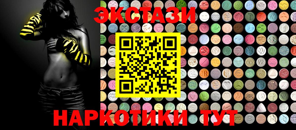 ЭКСТАЗИ 250 мг Нижнеудинск