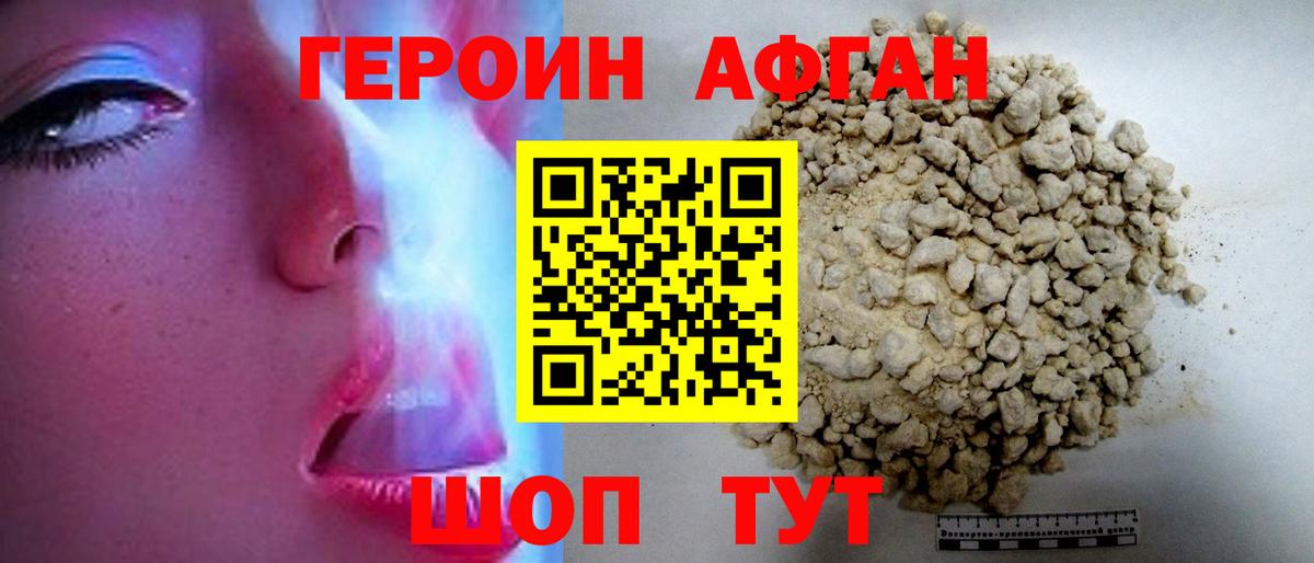 Героин афганец Нижнеудинск